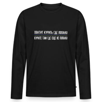Ukranian Saying Meme Stop Smoking Anywhere - Men's Premium Organic Long Sleeve Shirt - black - Front - Nico (187cm)