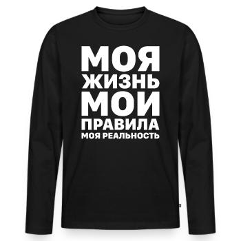 Mein Leben meine Regeln Russe Spruch auf Russisch - Männer Premium Bio Langarmshirt - Schwarz - Vorne - Nico (187cm)