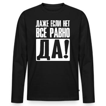 Même si non oui de toute façon - dire en russe - T-shirt manches longues Premium bio Homme - noir - Devant - Nico (187cm)