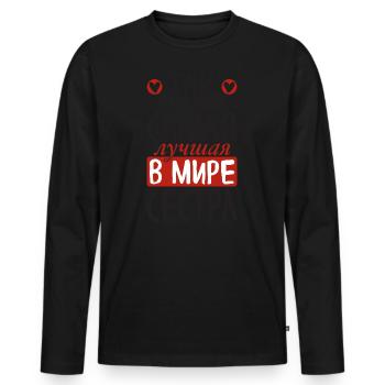 C’est ainsi que la meilleure sœur du monde voit dire - T-shirt manches longues Premium bio Homme - noir - Devant - Nico (187cm)
