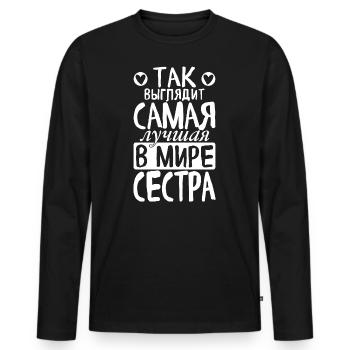 C’est ainsi que la meilleure sœur du monde voit dire - T-shirt manches longues Premium bio Homme - noir - Devant - Nico (187cm)