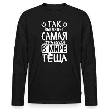 Voici à quoi ressemble la meilleure belle-mère du monde - T-shirt manches longues Premium bio Homme - noir - Devant - Nico (187cm)