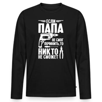 When Dad Can't Fix | Father Russia - Men's Premium Organic Long Sleeve Shirt - black - Front - Nico (187cm)