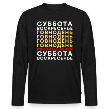Russian Humor Funny Holiday Weeks - Men's Premium Organic Long Sleeve Shirt - black - Front - Nico (187cm)