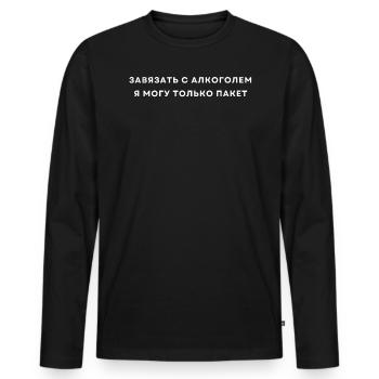 Russischer Humor Urkomisch Zitat Alkohol Schnaps - Männer Premium Bio Langarmshirt - Schwarz - Vorne - Nico (187cm)