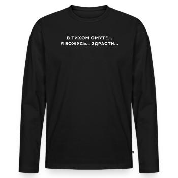 Russisch Humor urkomisch Zitat menschliche - Männer Premium Bio Langarmshirt - Schwarz - Vorne - Nico (187cm)
