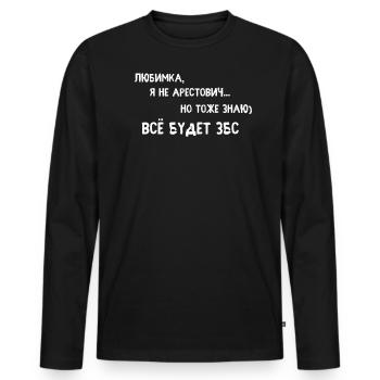 Ukrainian Language Dream Victory Mood Flag - Men's Premium Organic Long Sleeve Shirt - black - Front - Nico (187cm)