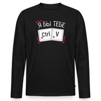 Keyboard Of Love Heart Quote Gift Wordplay - Men's Premium Organic Long Sleeve Shirt - black - Front - Nico (187cm)