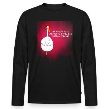 Mädchen Gänse Nerven Ruhiger Witz Russisches Zitat - Männer Premium Bio Langarmshirt - Schwarz - Vorne - Nico (187cm)