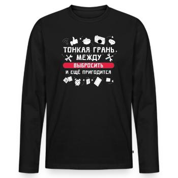 Witz Russisches Zitat Unnötige Dinge - Männer Premium Bio Langarmshirt - Schwarz - Vorne - Nico (187cm)