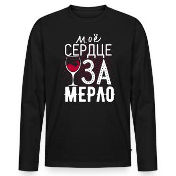 Russian Quote Girl Glass Wine Heart Sank Sank - Men's Premium Organic Long Sleeve Shirt - black - Front - Nico (187cm)
