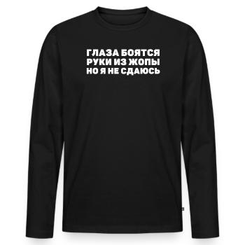 Funny Russian Quote Language Eyes Anxious - Men's Premium Organic Long Sleeve Shirt - black - Front - Nico (187cm)