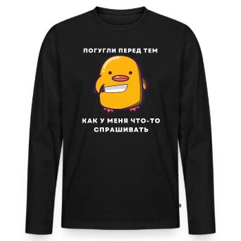 Laughter Russian Quote Humor Search Engine Knife - Men's Premium Organic Long Sleeve Shirt - black - Front - Nico (187cm)