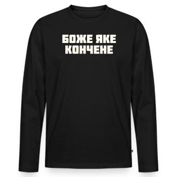 Ukrainian Quote Laughter Humor Joke Gift - Men's Premium Organic Long Sleeve Shirt - black - Front - Nico (187cm)