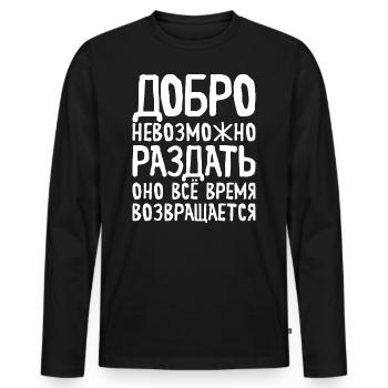 Russian saying Everything will be good for Russian - Men's Premium Organic Long Sleeve Shirt - black - Front - Nico (187cm)