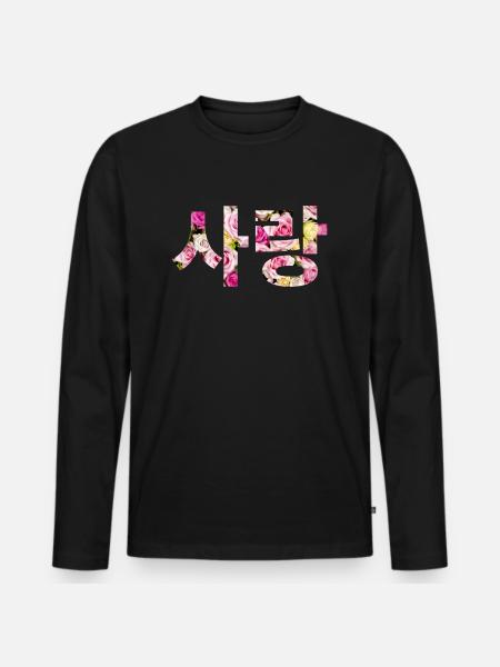 In Korean: love - Men's Premium Organic Long Sleeve Shirt - black