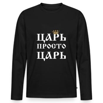Russisch ЦАРЬ ПРОСТО ЦАРЬ kyrillisch König Zar - Männer Premium Bio Langarmshirt - Schwarz - Vorne - Nico (187cm)
