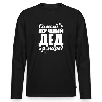 Bester Opa der Welt Spruch auf Russisch für - Männer Premium Bio Langarmshirt - Schwarz - Vorne - Nico (187cm)