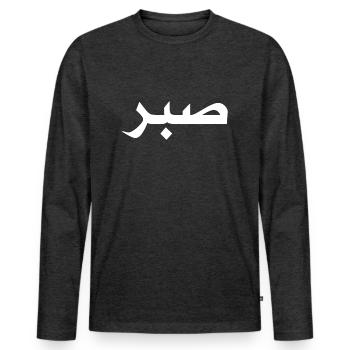 Islam Motivational Muslim Sabr Islamic Patience - Männer Premium Bio Langarmshirt - Anthrazit meliert - Vorne - Nico (187cm)