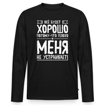 Russian saying Everything will be good for Russian - Men's Premium Organic Long Sleeve Shirt - black - Front - Nico (187cm)