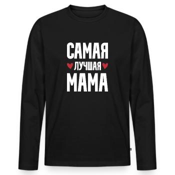 Meilleur maman fête des mères Russie coeur russe - T-shirt manches longues Premium bio Homme - noir - Devant - Nico (187cm)