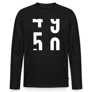 50 ans - T-shirt manches longues Premium bio Homme - noir - Devant - Nico (187cm)