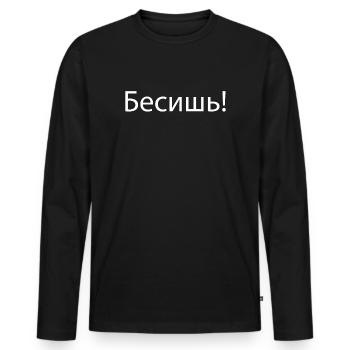 Tu m'ennuies en russe - T-shirt manches longues Premium bio Homme - noir - Devant - Nico (187cm)
