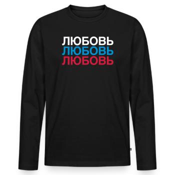 LOVE Russia Cyrillic - Men's Premium Organic Long Sleeve Shirt - black - Front - Nico (187cm)