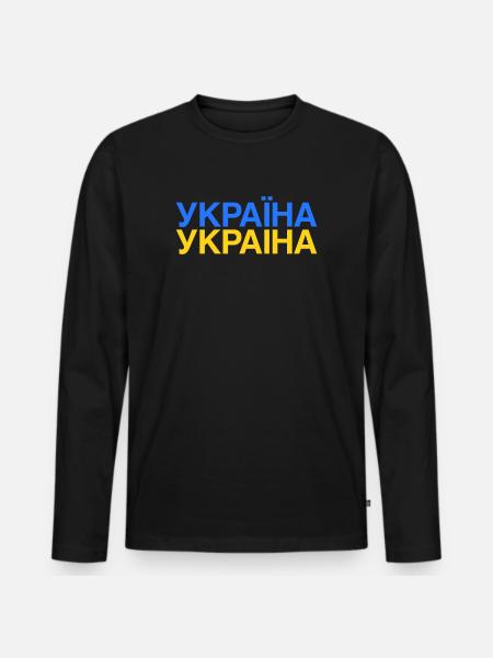 Ukraine Ukraina Ukrainian flag - Men's Premium Organic Long Sleeve Shirt - black