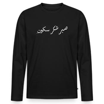 Sabr Shukr Sukoon Muslim Arabic Islamic Ramadan - Men's Premium Organic Long Sleeve Shirt - black - Front - Nico (187cm)