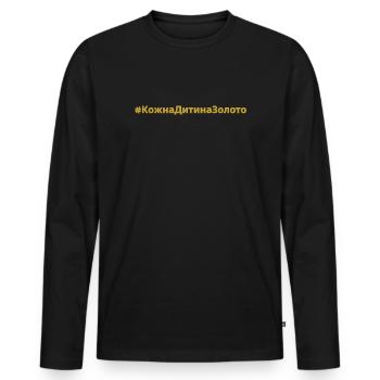 #КожнаДитинаЗолото - ukrainischer Schriftzug  - Männer Premium Bio Langarmshirt - Schwarz - Vorne - Nico (187cm)