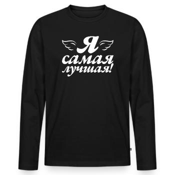 Ich bin die Beste - Spruch für russische Frauen - Männer Premium Bio Langarmshirt - Schwarz - Vorne - Nico (187cm)