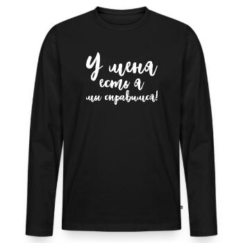 J’ai moi-même dit en costume russe Russie - T-shirt manches longues Premium bio Homme - noir - Devant - Nico (187cm)