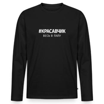 Ich bin Russe Spruch auf Russisch aus Russland - Männer Premium Bio Langarmshirt - Schwarz - Vorne - Nico (187cm)