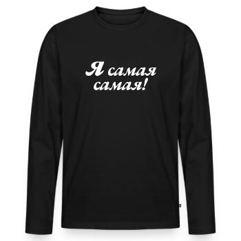 Ich bin die Beste - Spruch für russische Frauen - Männer Premium Bio Langarmshirt - Schwarz - Vorne - Nico (187cm)