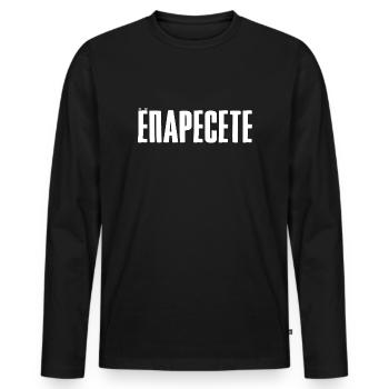 Oh man oh man saying Russian Russia Russians - Men's Premium Organic Long Sleeve Shirt - black - Front - Nico (187cm)