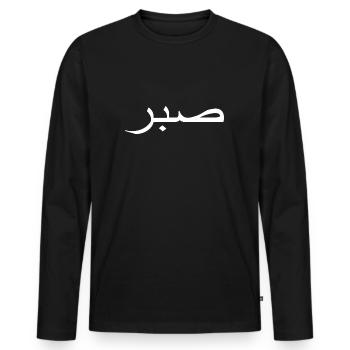 sabr Bedeutung arabische Schrift arabisch - Männer Premium Bio Langarmshirt - Schwarz - Vorne - Nico (187cm)