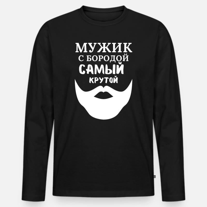 Mann mit Bart: Der Coolste - Männer Premium Bio Langarmshirt - Schwarz
