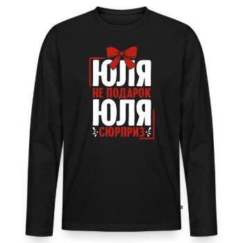 Julia Spruch auf Russisch Russland für Russen - Männer Premium Bio Langarmshirt - Schwarz - Vorne - Nico (187cm)