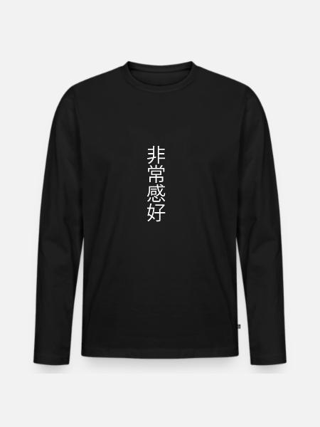 Chinese characters white - Men's Premium Organic Long Sleeve Shirt - black