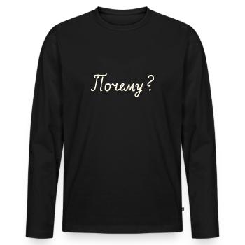 Почему? (Why?) - Men's Premium Organic Long Sleeve Shirt - black - Front - Nico (187cm)