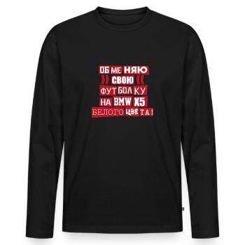 Tausche mein Tshirt Russisch Russland Geschenk - Männer Premium Bio Langarmshirt - Schwarz - Vorne - Nico (187cm)