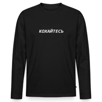 ukraine dire mème, faire l’amour, la saint-valentin - T-shirt manches longues Premium bio Homme - noir - Devant - Nico (187cm)