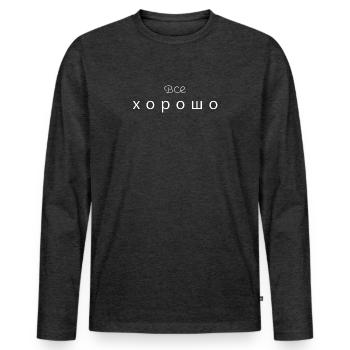 Все хорошо - tout va bien - T-shirt manches longues Premium bio Homme - anthracite chiné - Devant - Nico (187cm)