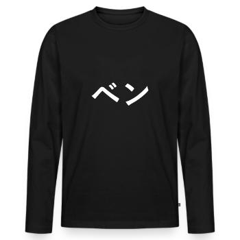 Ben auf Japanisch - Männer Premium Bio Langarmshirt - Schwarz - Vorne - Nico (187cm)