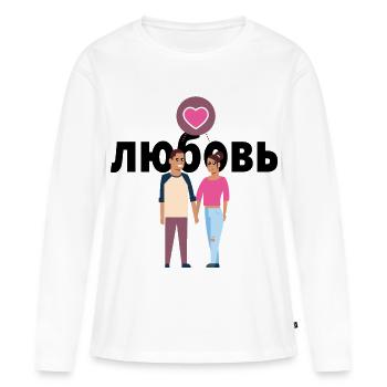 L’amour cyrillique russe couple amoureux cadeau - T-shirt manches longues Premium bio Femme - blanc - Devant - Julia (174cm)