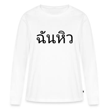 J'ai faim - thaï - T-shirt manches longues Premium bio Femme - blanc - Devant - Julia (174cm)