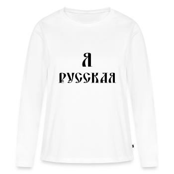 Я русская (russisch) - Frauen Premium Bio Langarmshirt - Weiß - Vorne - Julia (174cm)