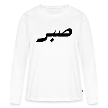 Sabr en arabe - patience - T-shirt manches longues Premium bio Femme - blanc - Devant - Julia (174cm)