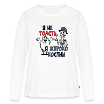 Russian humor t shirt - Women's Premium Organic Long Sleeve Shirt - white - Front - Julia (174cm)